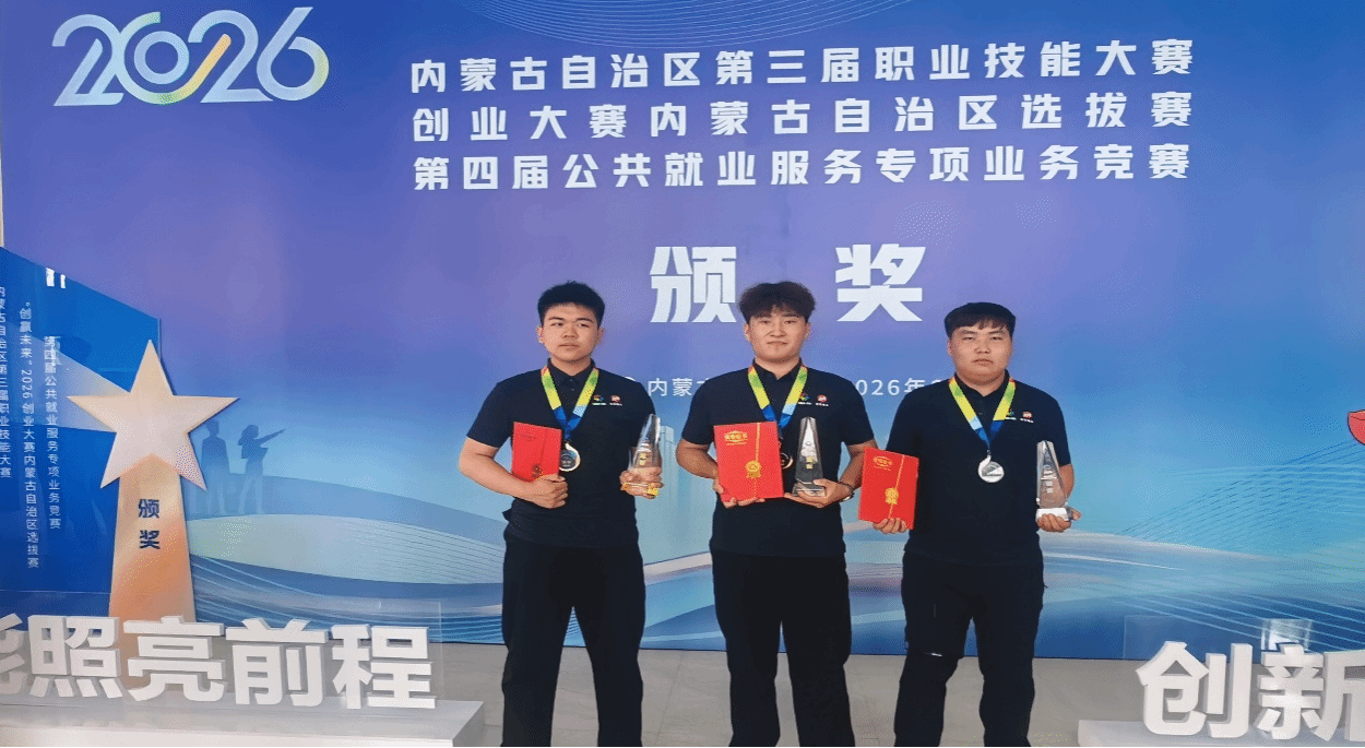 匠心筑梦绽芳华 技能赛场创佳绩：我系学生在自治区第三届职业技能大赛荣获一金一银佳绩