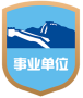 事业单位标识